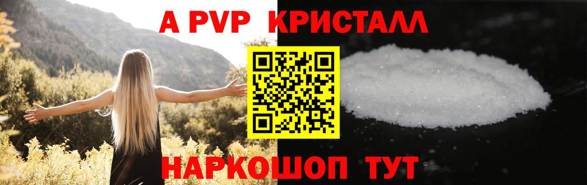 Alpha PVP СК  Alfa_PVP VHQ  A-PVP кристаллы  Большой Камень  APVP  Вход с VPN 