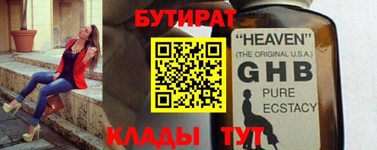 Большой Камень  БУТИРАТ вода  БУТИРАТ  Вход с VPN 