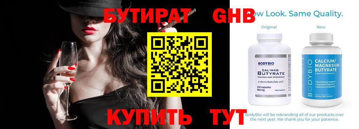 Бутират бутик Большой Камень