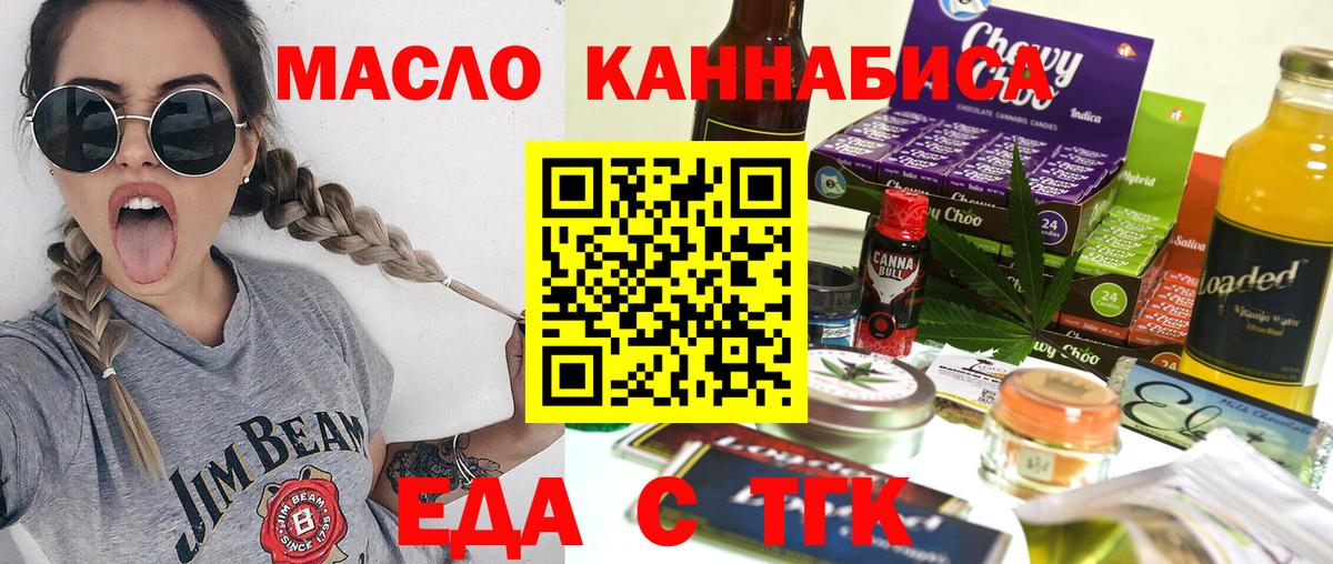 Еда ТГК марихуана  Вход с VPN  Большой Камень 
