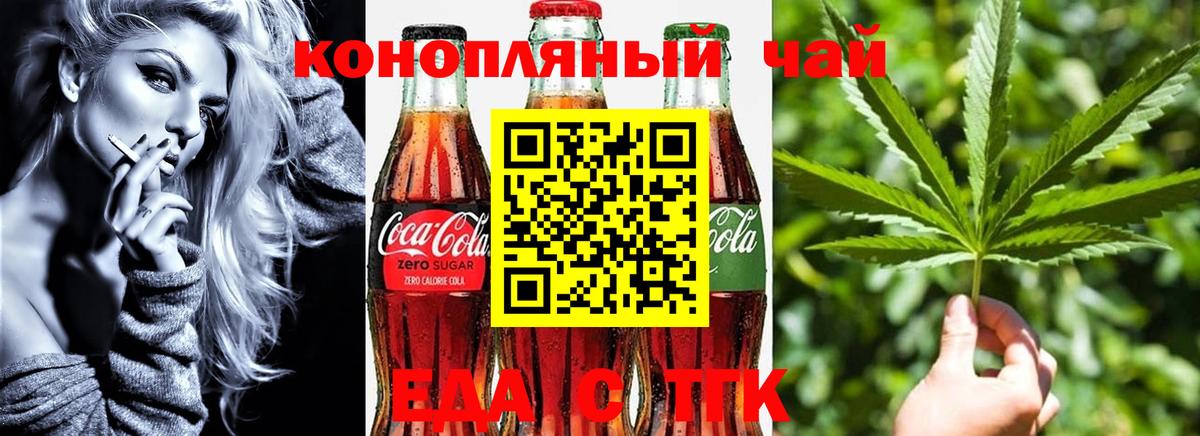 Еда ТГК конопля Большой Камень