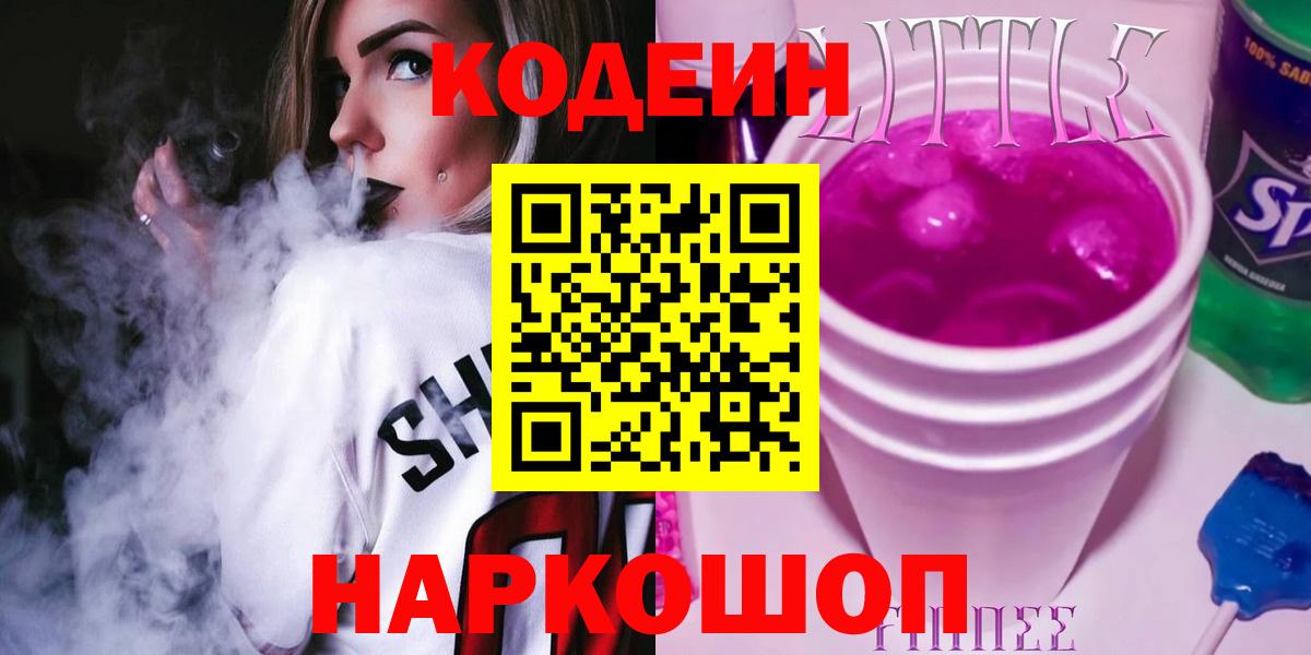 Большой Камень  Codein Purple Drank  Вход с VPN  Кодеин Purple Drank 