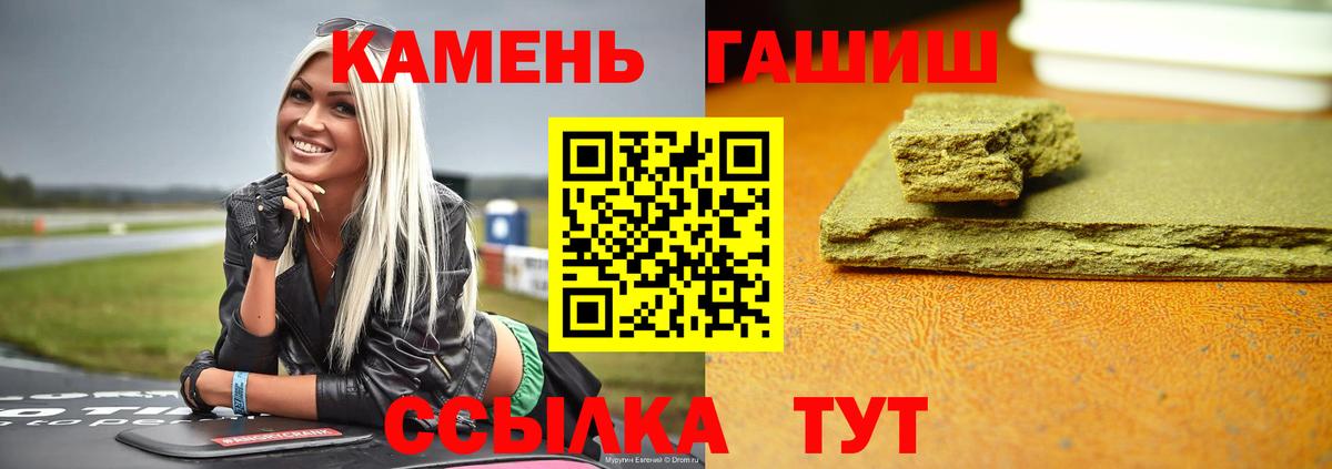 ГАШ  ГАШ 40% ТГК  Вход с VPN  ГАШ Cannabis  Большой Камень 