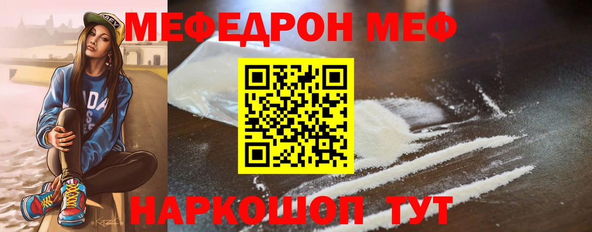 Меф мяу мяу мука Большой Камень
