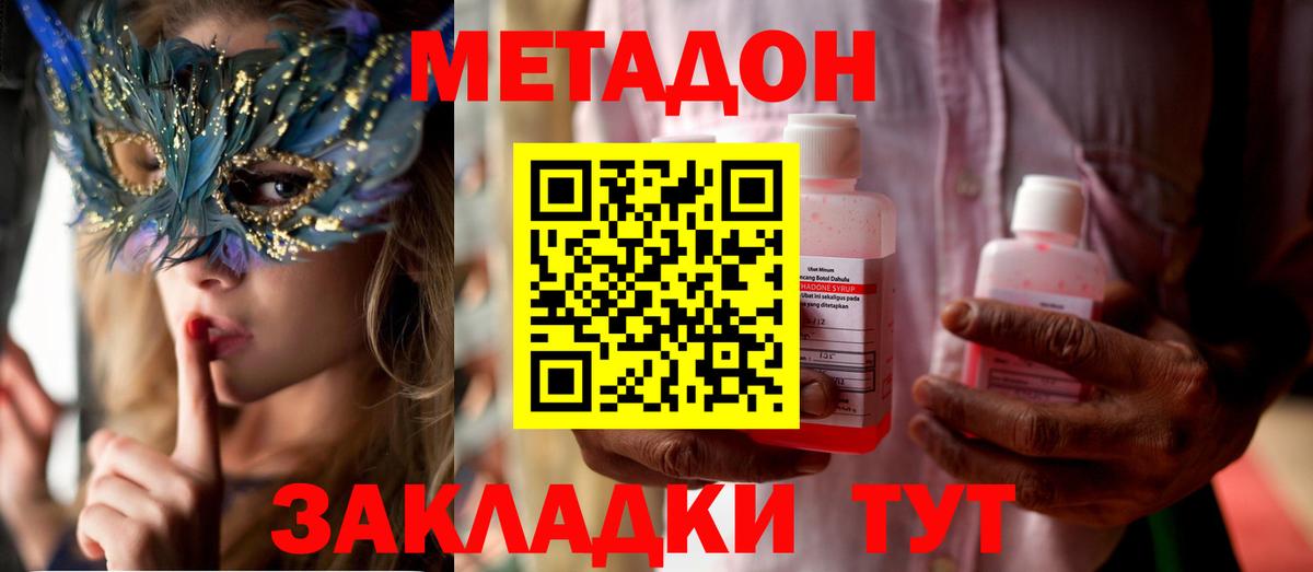 МЕТАДОН VHQ  МЕТАДОН methadone  Большой Камень  Вход с VPN 