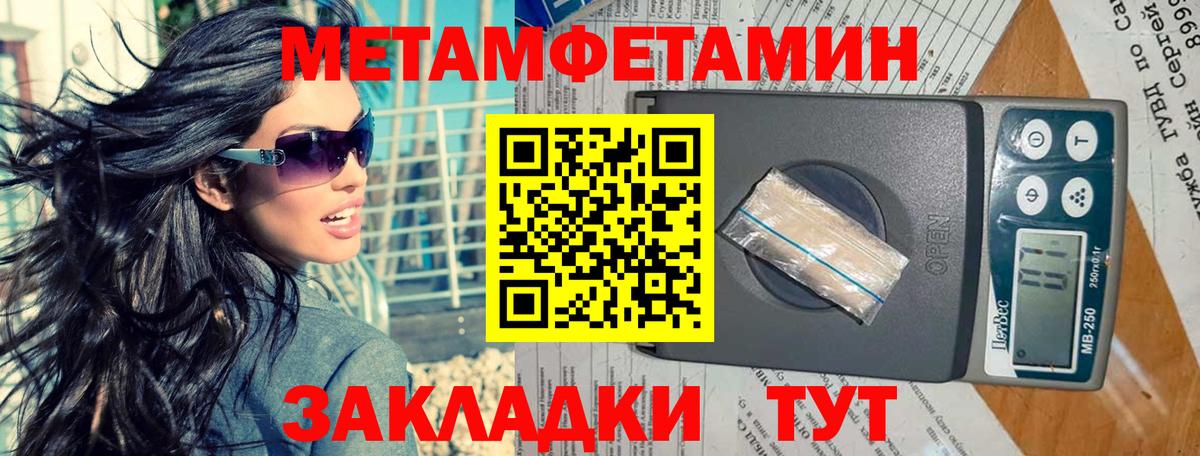 МЕТАМФЕТАМИН винт  Метамфетамин  Большой Камень  Вход с VPN 