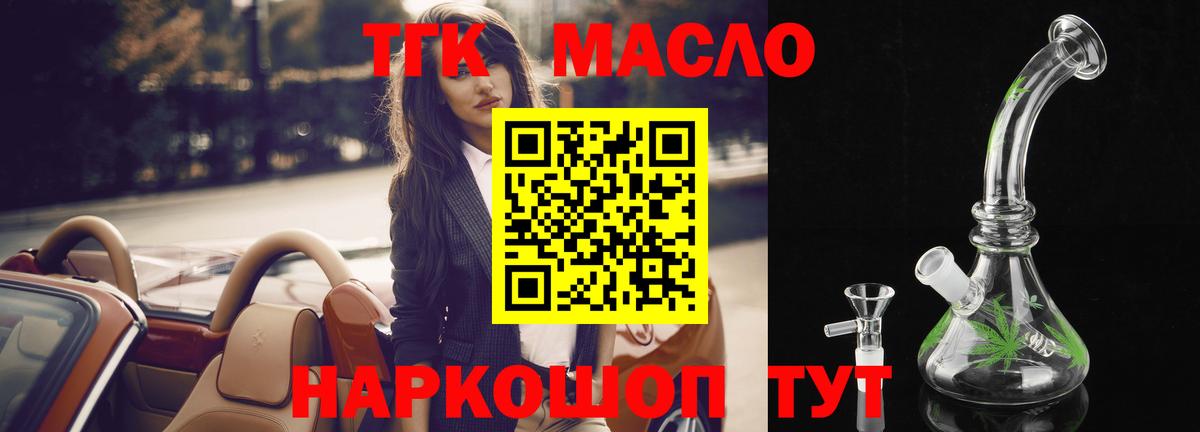 Большой Камень  хочу   Вход с VPN  ТГК гашишное масло 